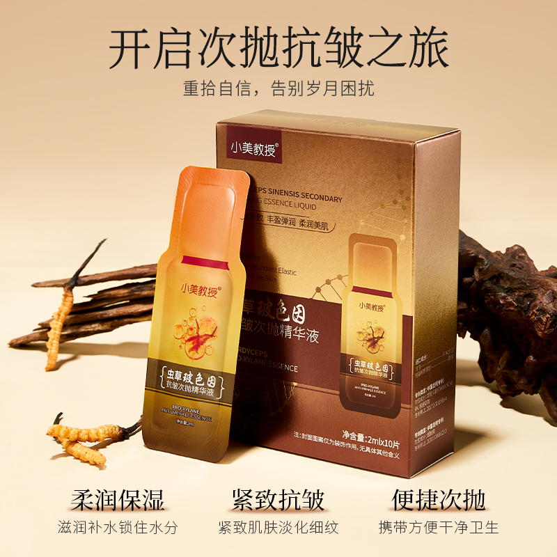 玻色因抗皱次抛精华液紧致淡纹保湿滋润收缩毛孔