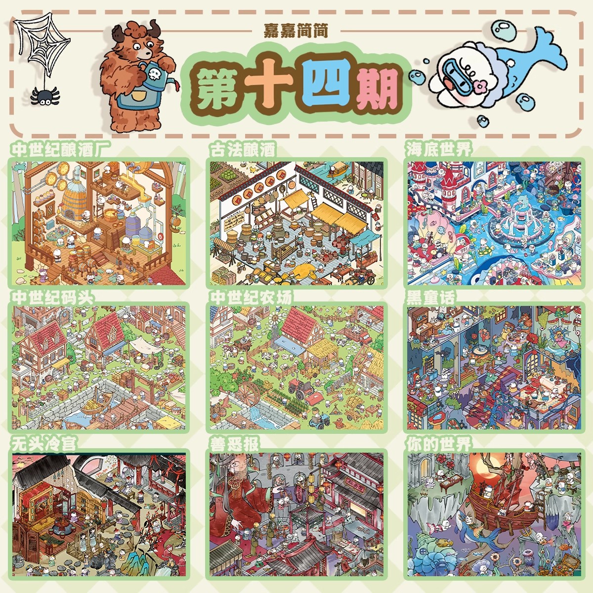 嘉嘉简简14期3D立体造景贴纸造景贴微缩场景diy贴纸解压手账贴纸