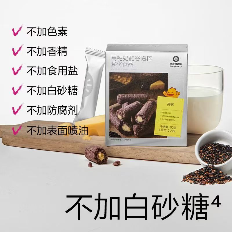 光合星球高钙奶酪谷物棒饼干营养儿童零食无添加白砂糖