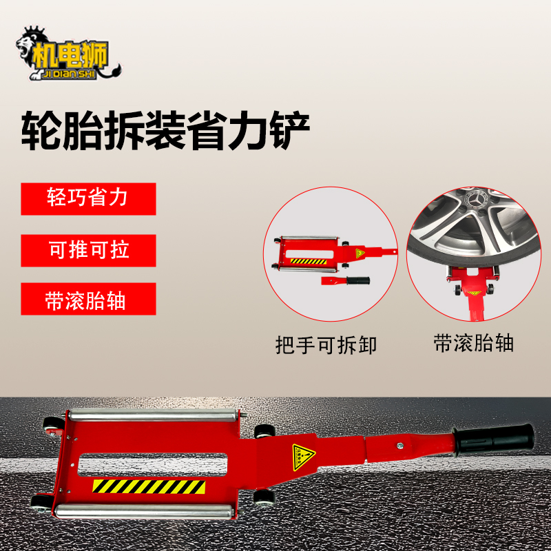 轮胎拆装省力铲萨宝扒胎辅助翘板移动滚胎板拆卸轮胎铲子安装工具