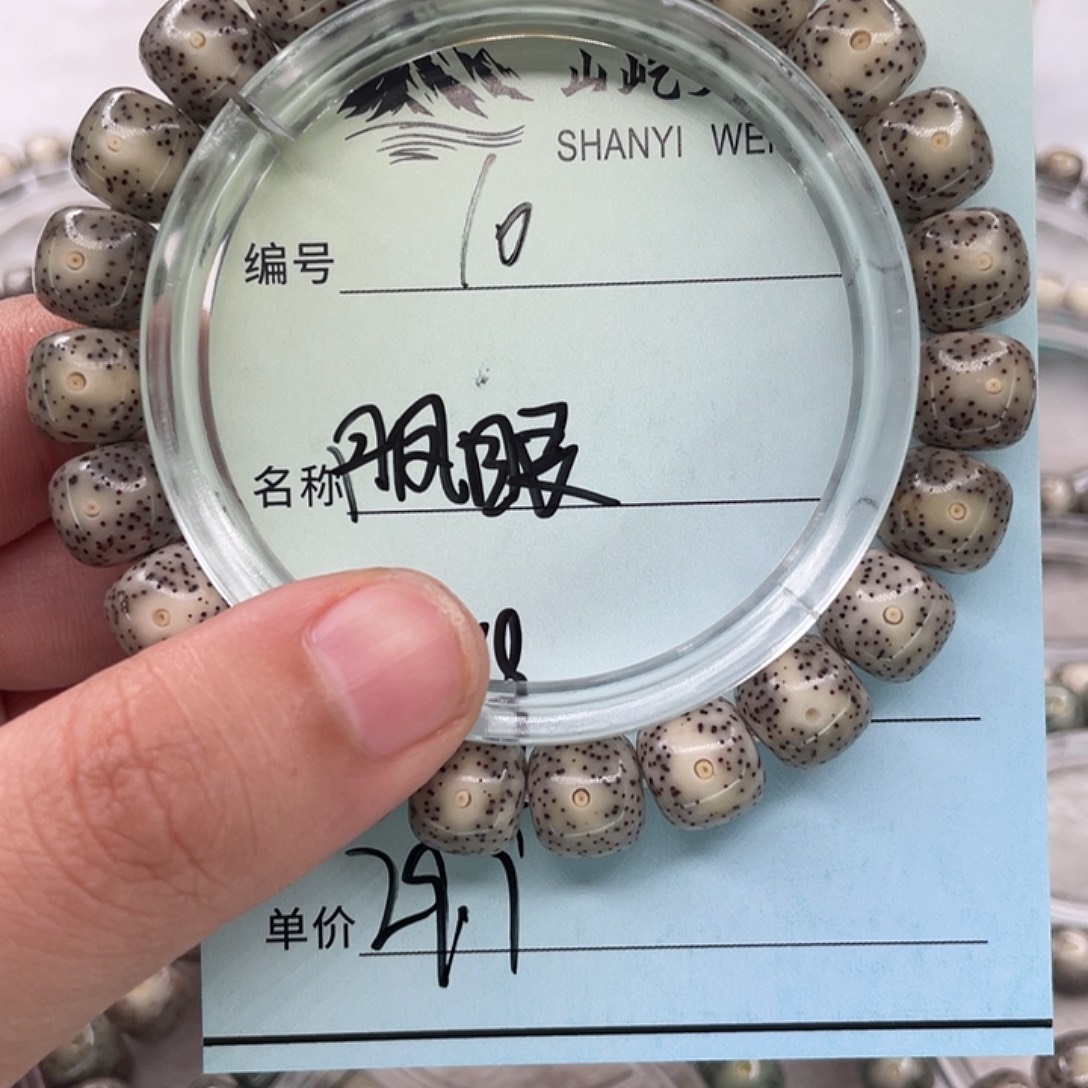 星月菩提手串10丹凤眼