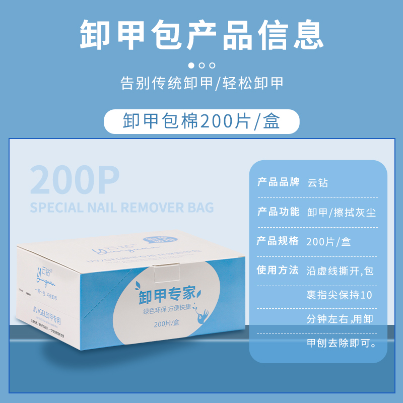 卸甲包卸甲水平替好物卸甲不伤甲指甲清洁水美甲工具