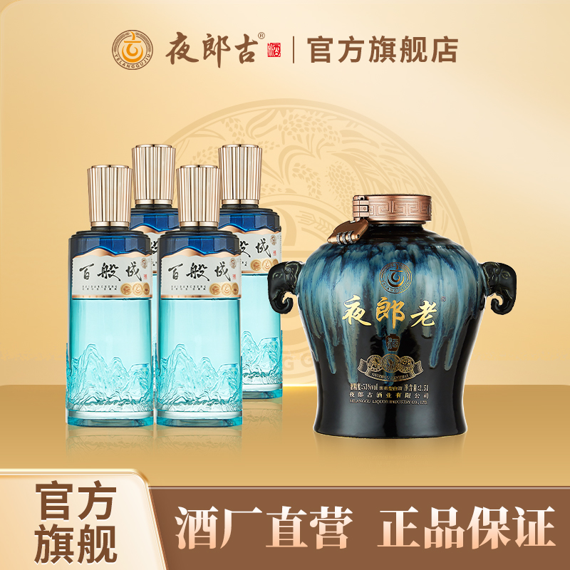 夜郎古「重阳福利」夜郎老坛子一盒加百般成一箱
