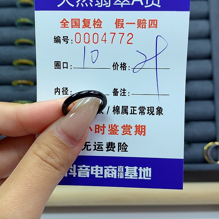 翡翠戒指未镶嵌     4772