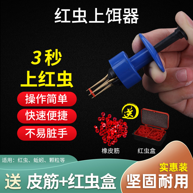 挂红虫上饵器皮筋蚯蚓新款活饵夹子快速捆绑器上钩器钓鱼渔具用品
