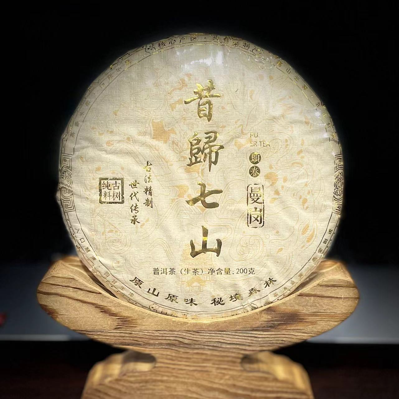 【8】【支书分享】2024年昔归七山【曼岗】古树头春200克饼茶 生茶