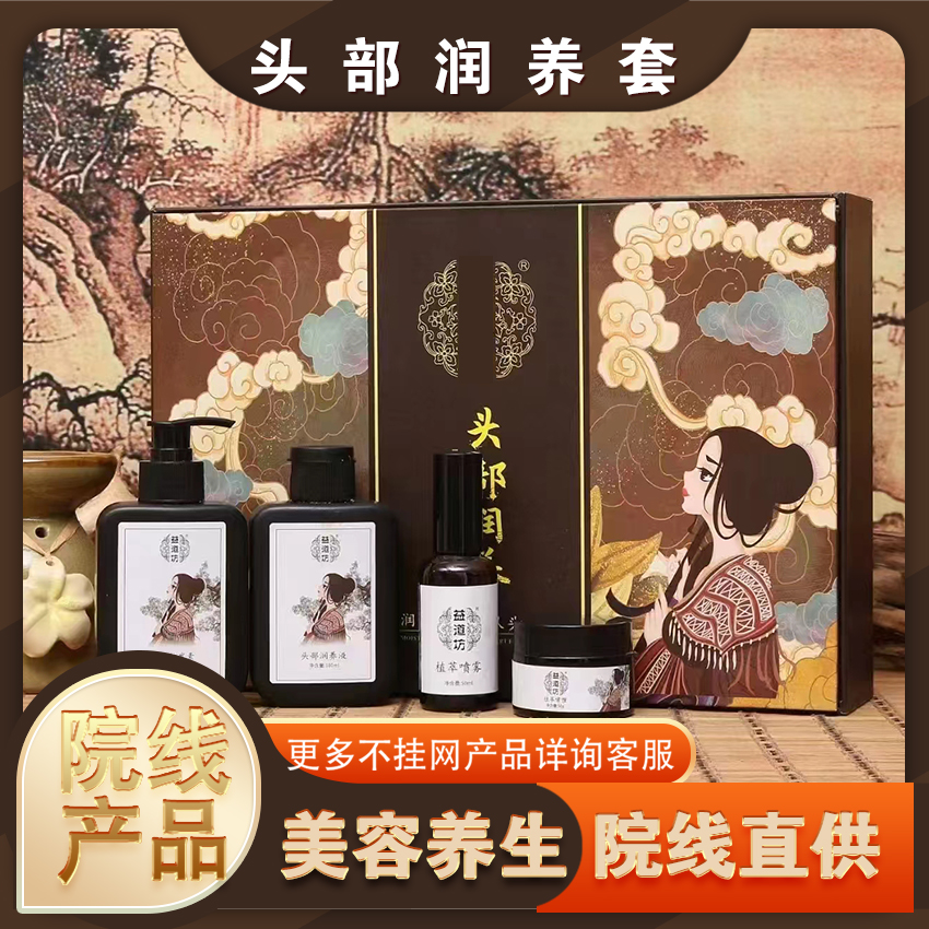 头部润养护理套盒美容院养生馆