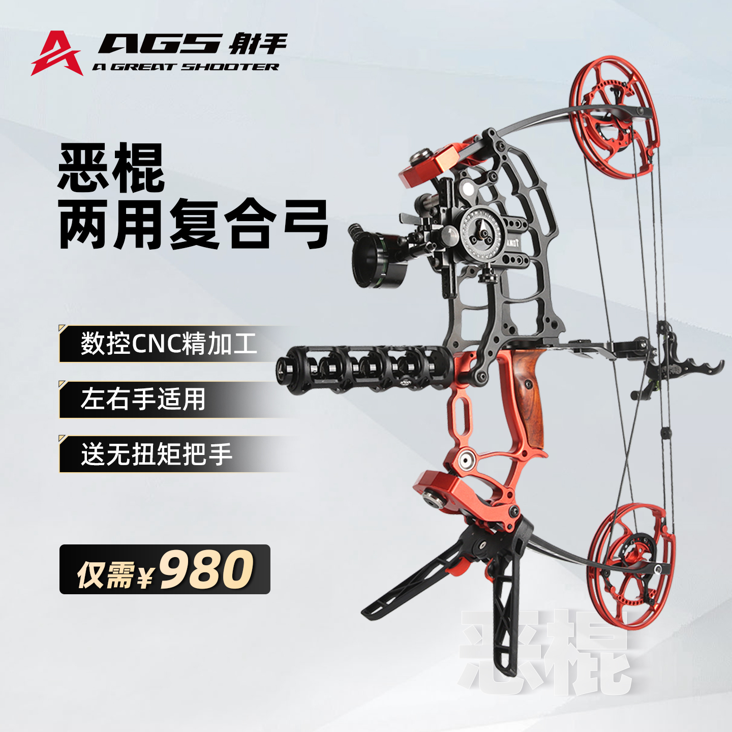 AGS两用复合弓恶棍打钢珠射箭射击训练比赛专用合法合规体育器械