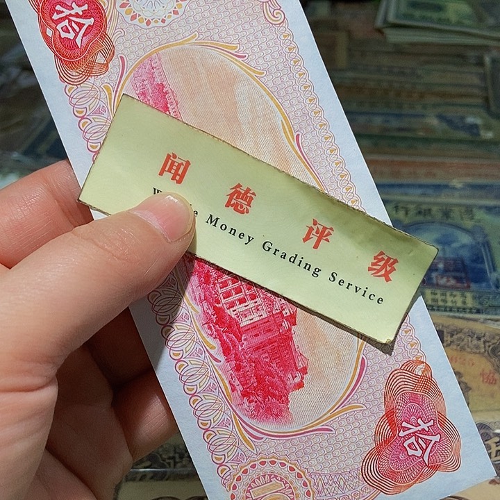 退市老纸币品相如图看好再买