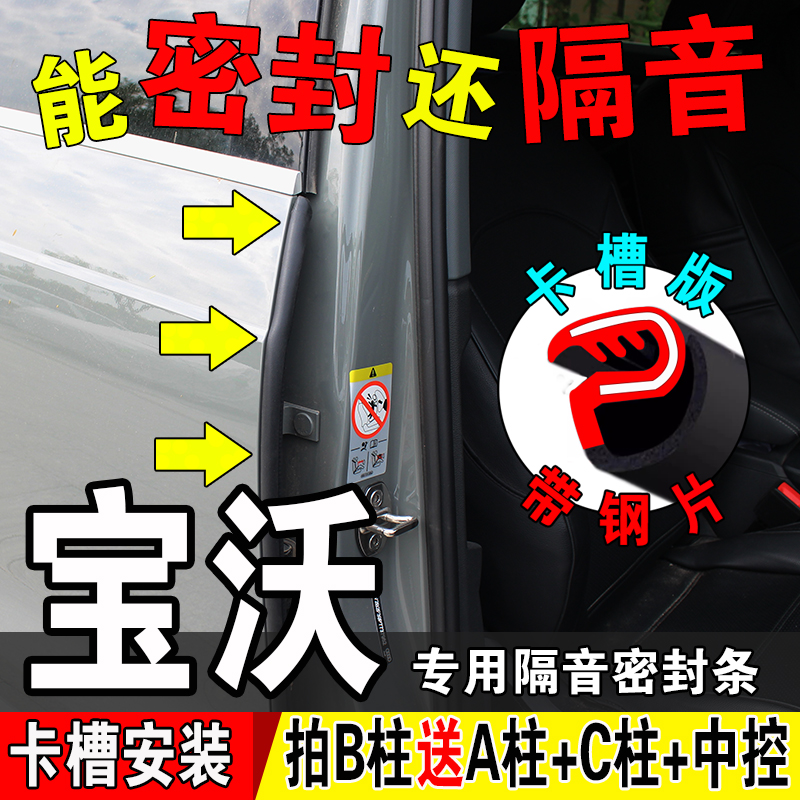 宝沃BX3/BX5/BX6/BX7/BXi7/b柱汽车隔音密封条车门A柱C柱全车胶条