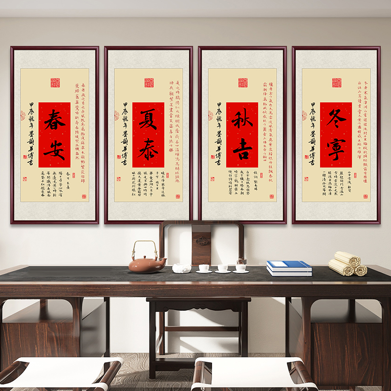 春夏秋冬四联挂画字画书法客厅四条屏装饰画办公室茶室背景墙壁画