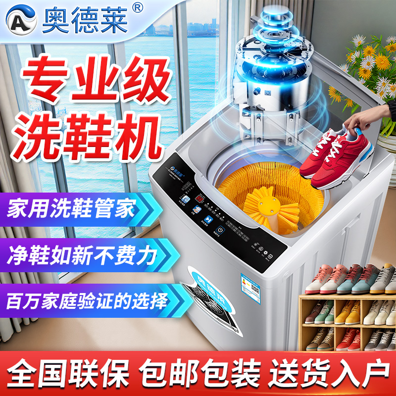 奥德莱全自动洗鞋机洗脱烘一体刷鞋机懒人洗鞋神器家用洗鞋机烘干