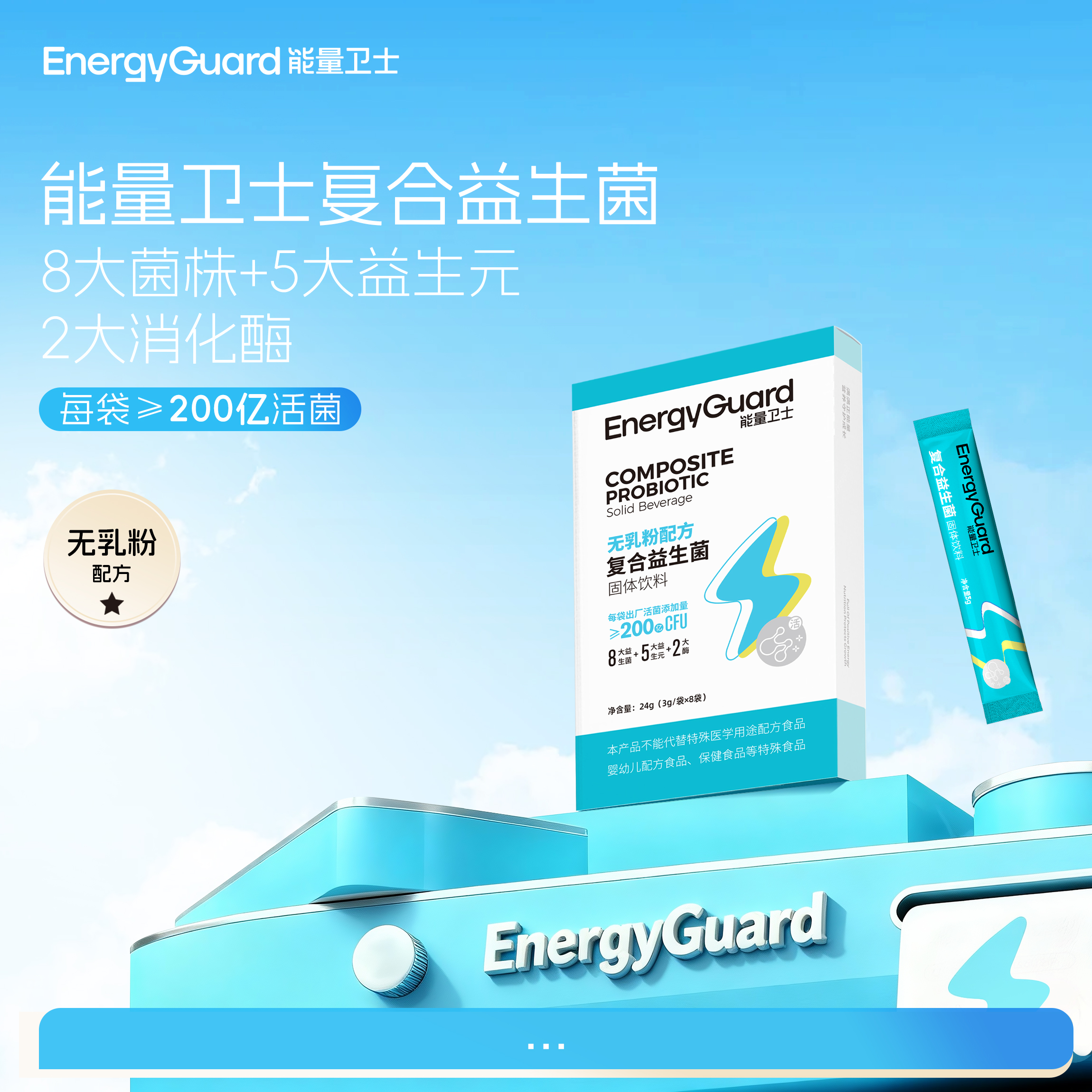 【直播专属】能量卫士复合益生菌宝宝活性菌儿童消化【盒装】