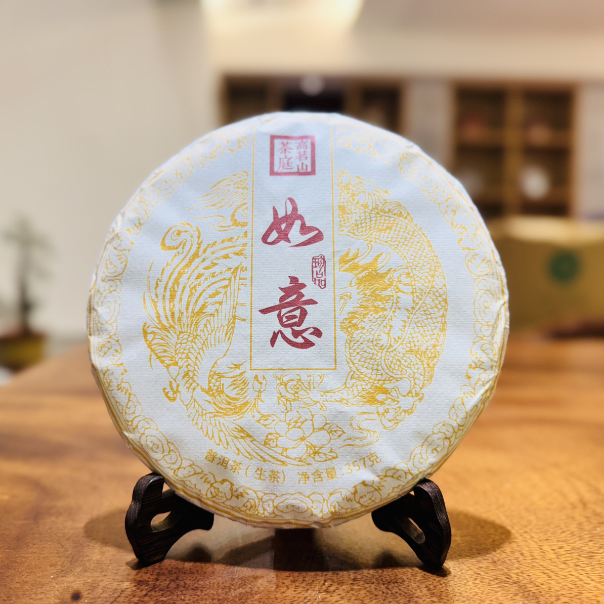 如意普洱生茶礼盒装