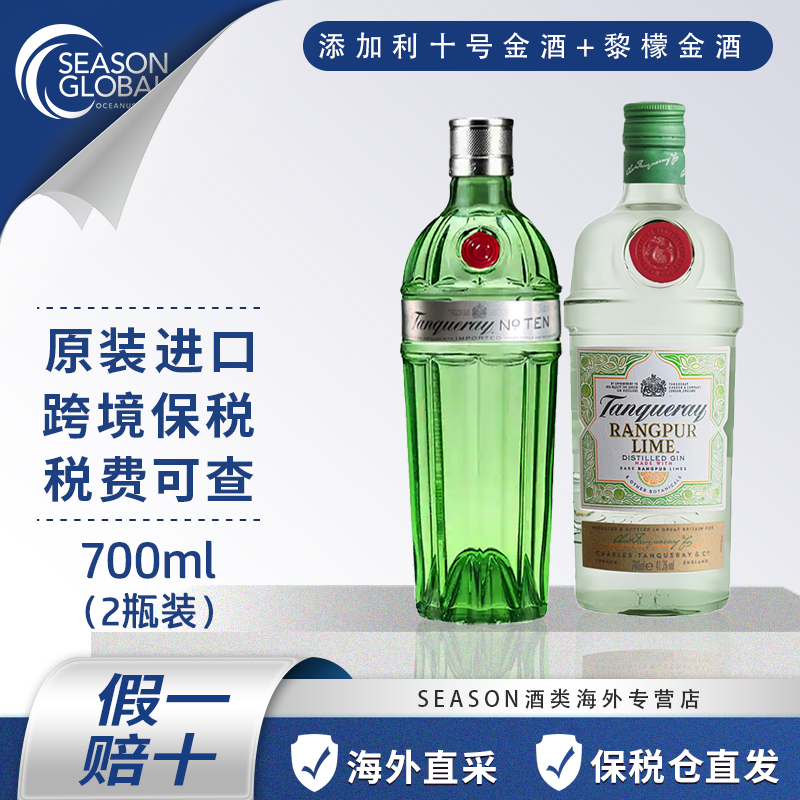 添加利金酒10号+黎檬金酒700ml两瓶组合装原装进口