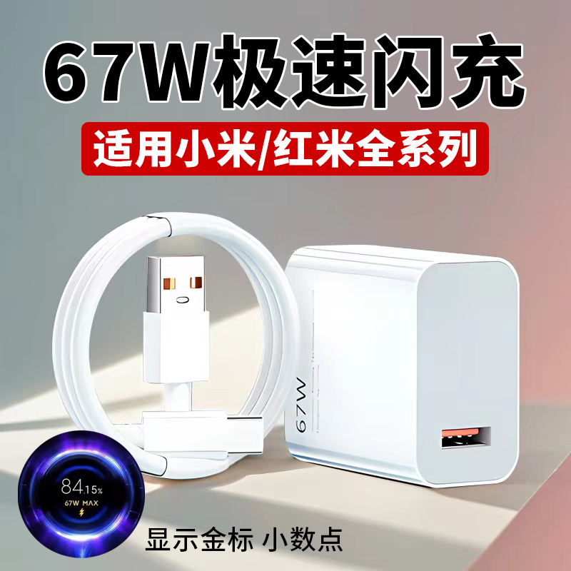 适用小米11充电器67W极速秒充Xiaomi12/13/Civi2/3/4原装快充电线