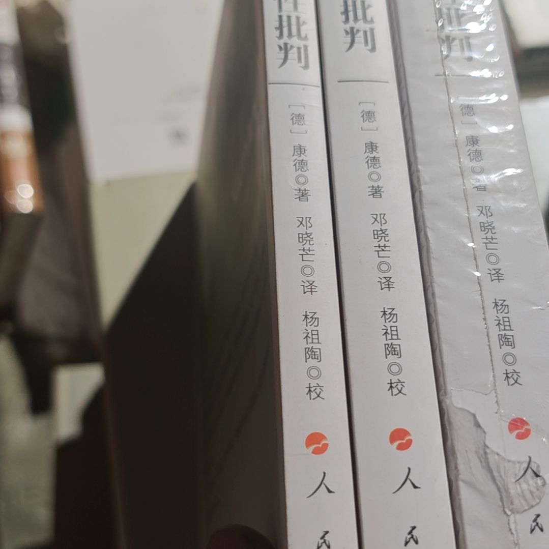 纯粹理性批判➕判断力批判➕实践理性批判 三本