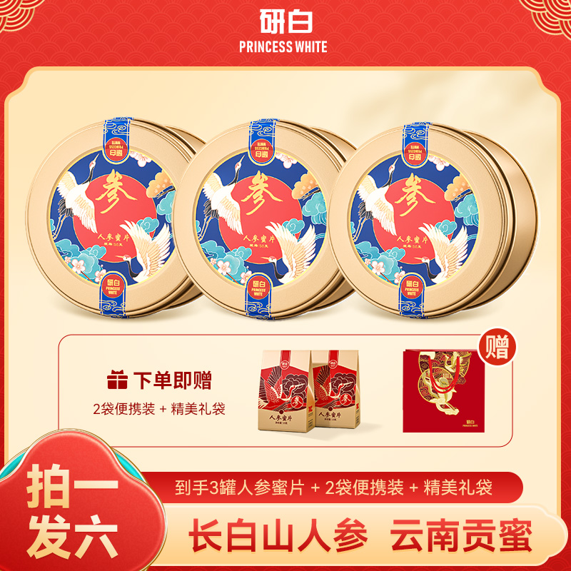 研白人参蜜片50g/盒新鲜即食长白山切片熬汤泡茶G11