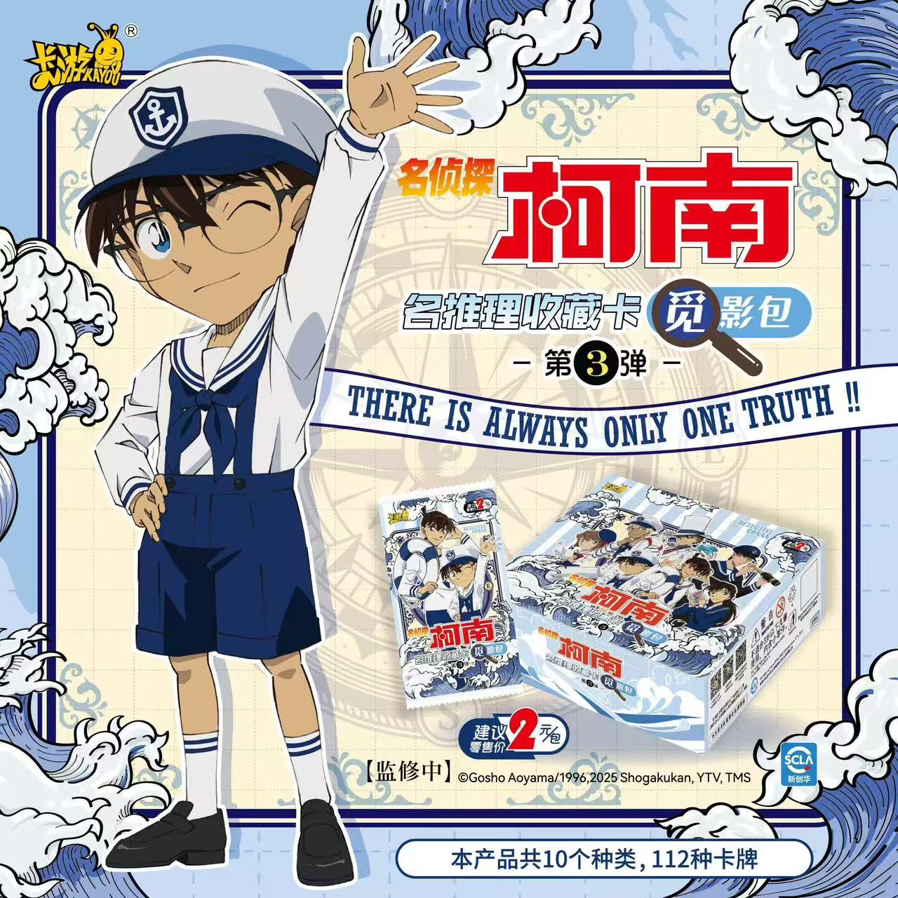 【3.9刺百包】正版名侦探柯南觅影包第三弹推理收藏卡牌