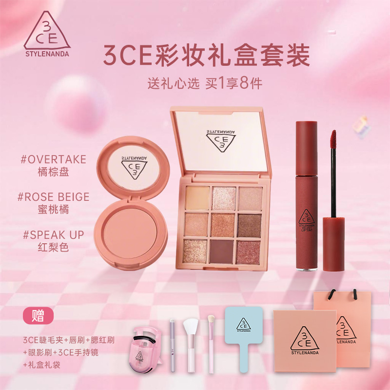 【送礼心选】3CE/三熹玉九宫格眼影腮红唇釉礼盒套装化妆品送女友