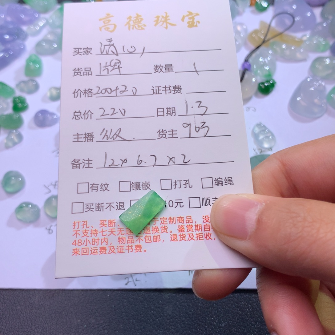 *****翡翠未镶嵌颈饰翡翠牌子吊坠