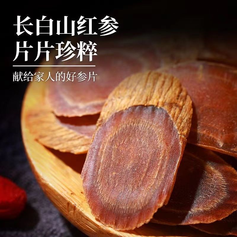 【正宗红参片】无硫熏制长白山红参片可煮水煲汤泡药酒搭配当归丹参