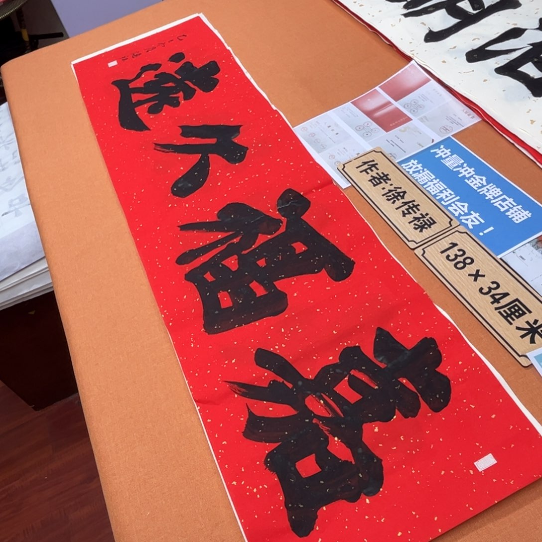 书法中书会员徐传禄原创书法放漏