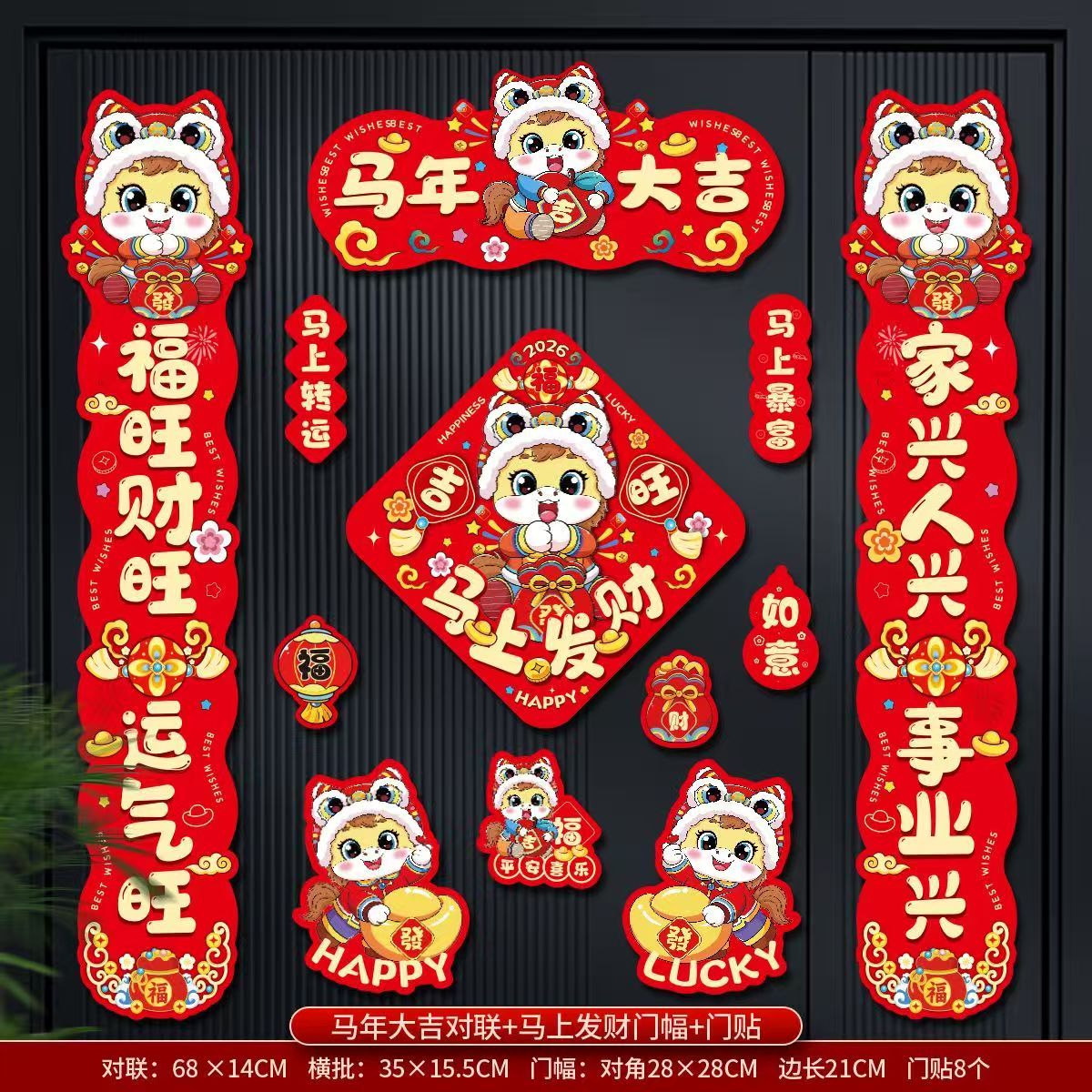 2026马年磁吸新年春节春联对联家用铁门过年布置福字门贴装饰用品
