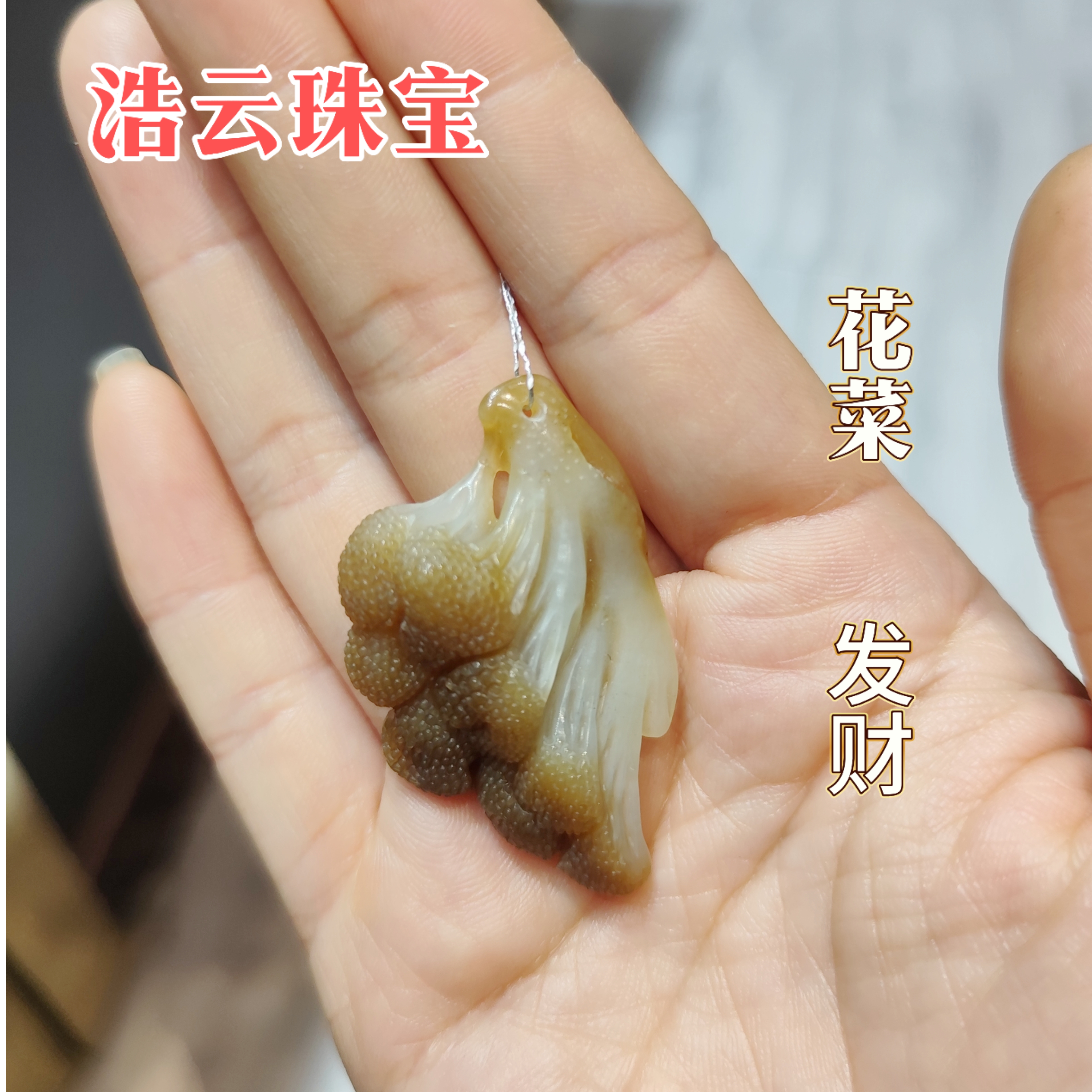 和田玉花菜吊坠挂件45mm*27mm*11mm