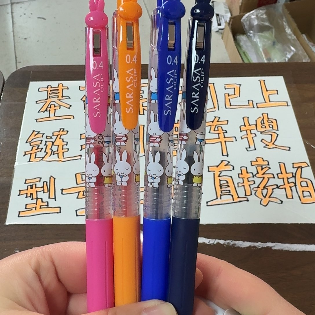 斑马米菲大笔架中性笔四支