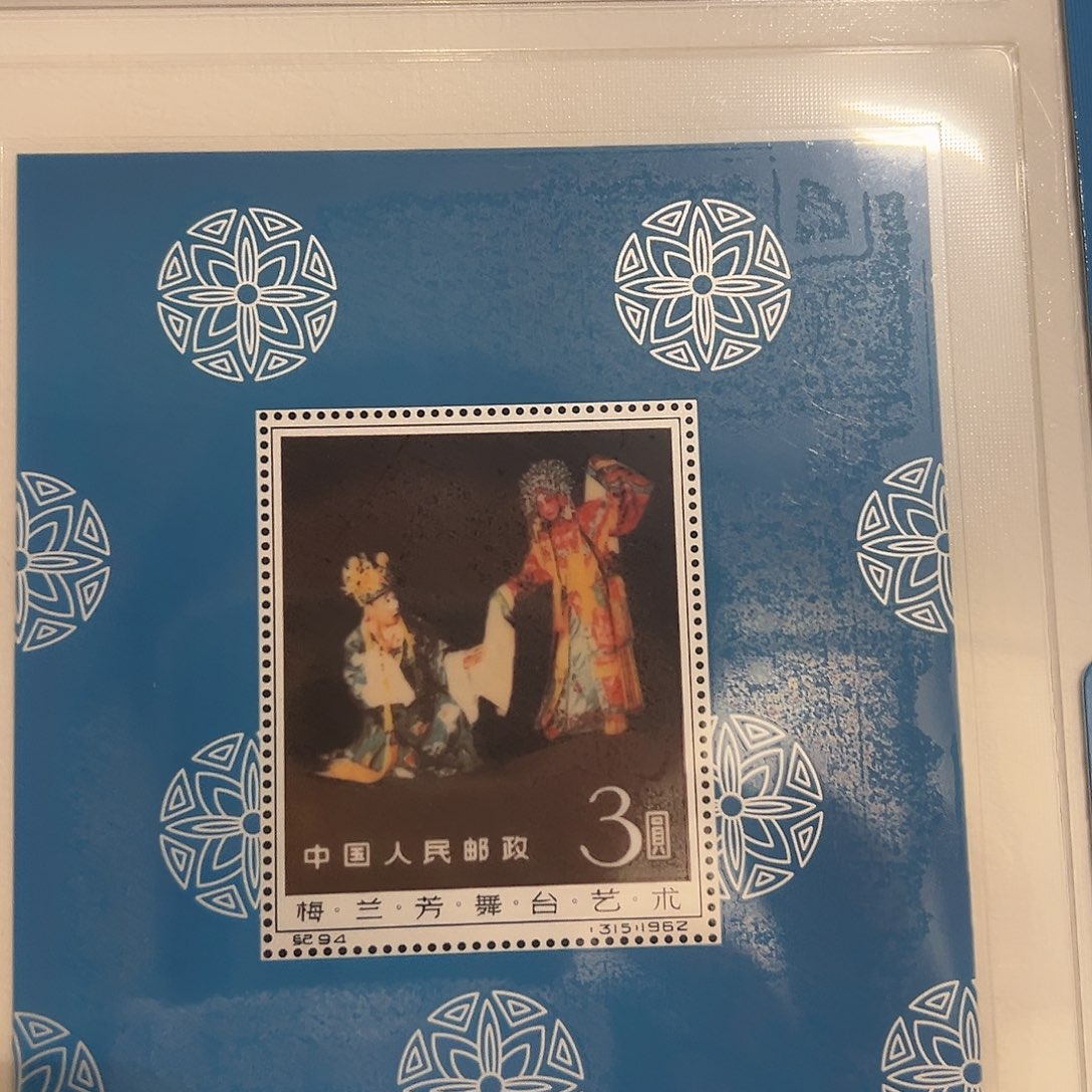 书法梅小型张纯银5克