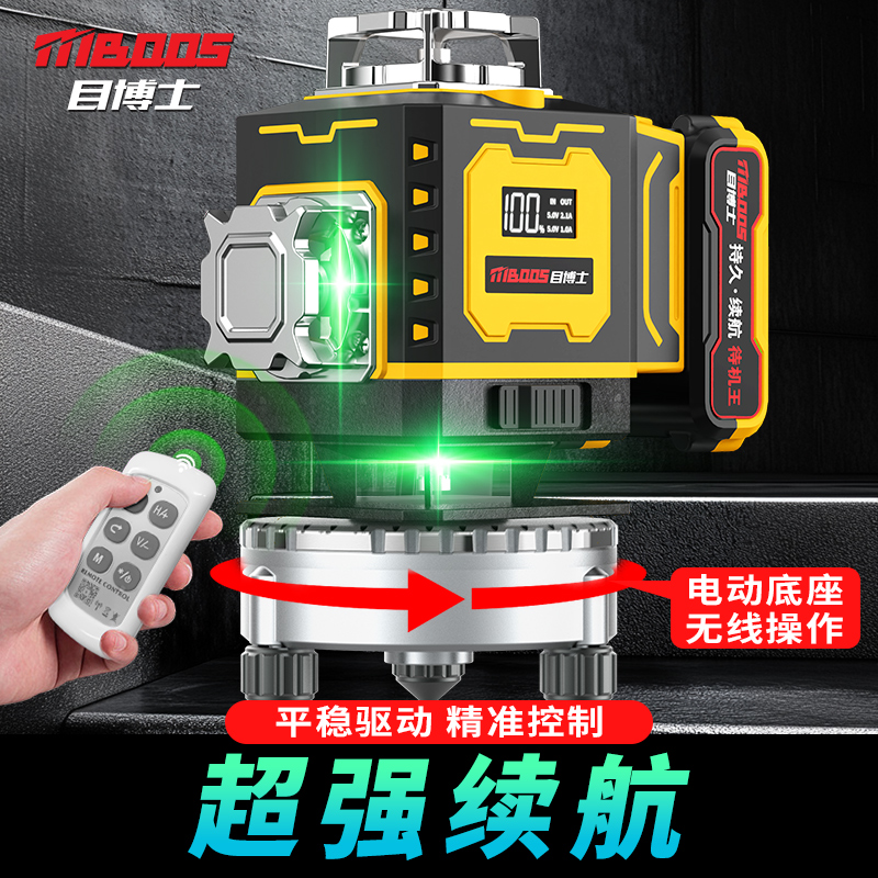 【第十代pro】目博士（遥控电动旋转底座）红外线水平仪高精准超亮