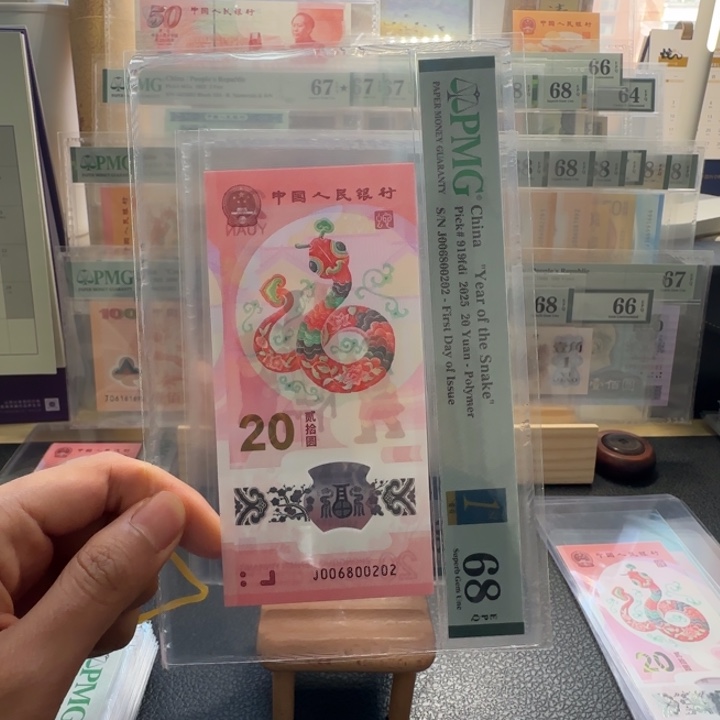 尾号0202 小蛇钞68分全偶一张