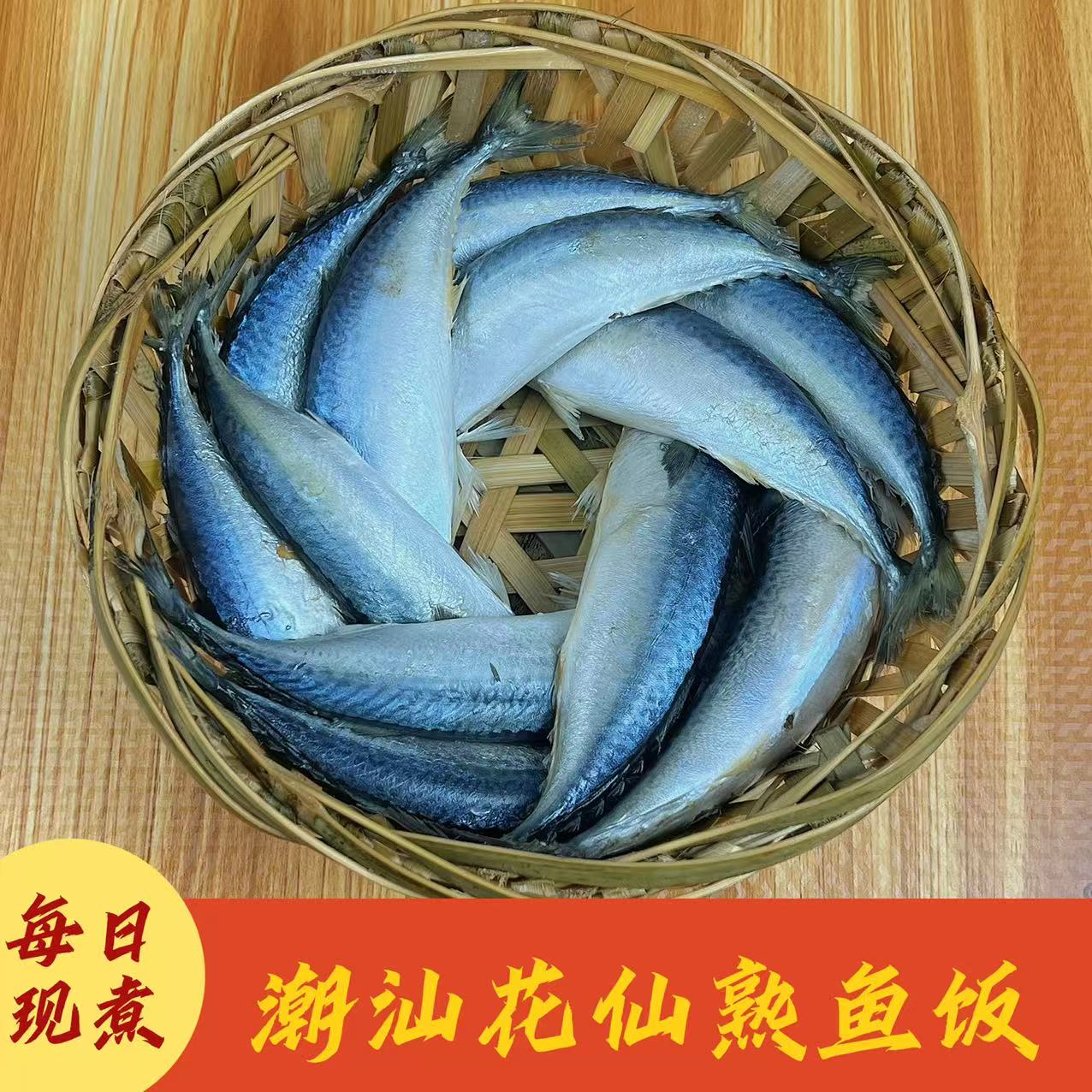 潮汕熟鱼饭新鲜花仙鱼鱼饭3斤