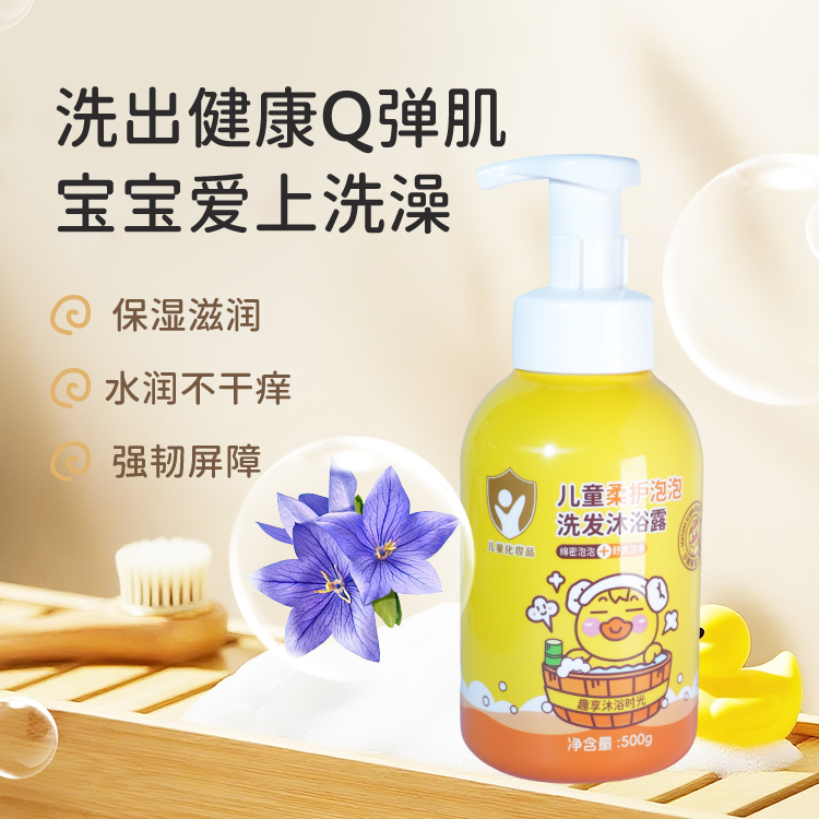 本零小黄鸭婴幼儿童柔护泡泡洗发沐浴露二合一温和洗护清洁护理