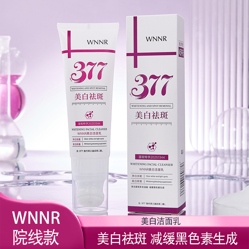 拍一发三美白洁面乳美白祛斑减缓黑色素生成
