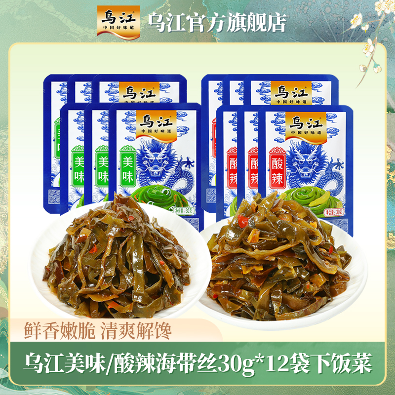 【乌江】美味/酸辣海带丝30g*12袋香辣开味 解馋下饭菜