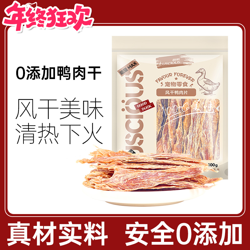 路斯能量MAX鸭肉干零食新鲜营养严选耐咬磨牙健康新鲜营养严选