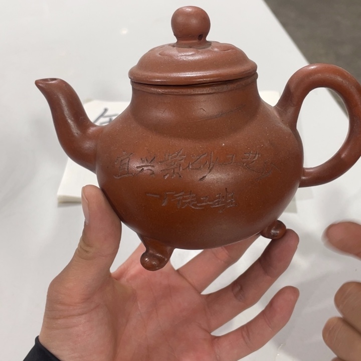 紫砂茶壶老厂紫砂壶一件。