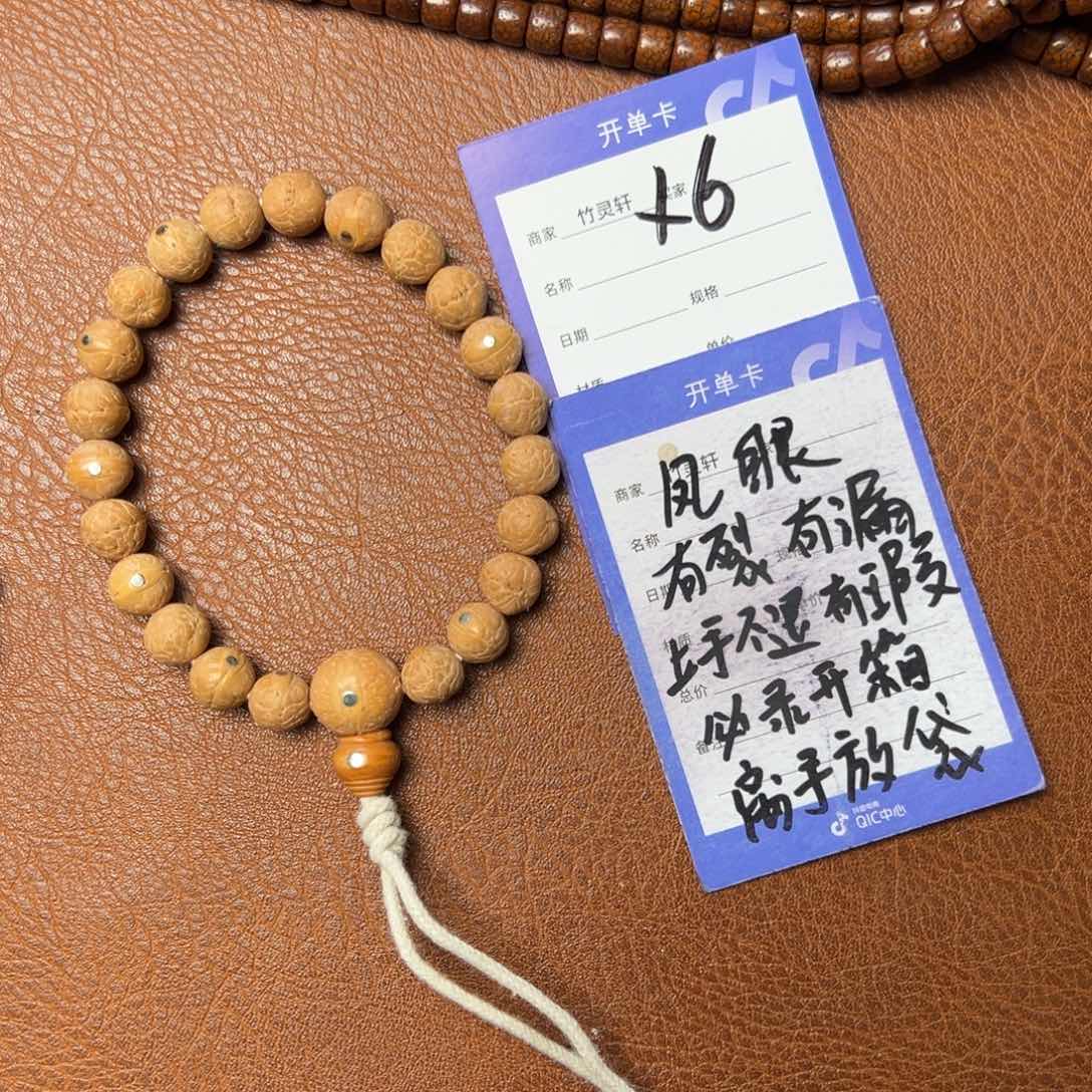 菩提手串/手链祭凤眼10➕