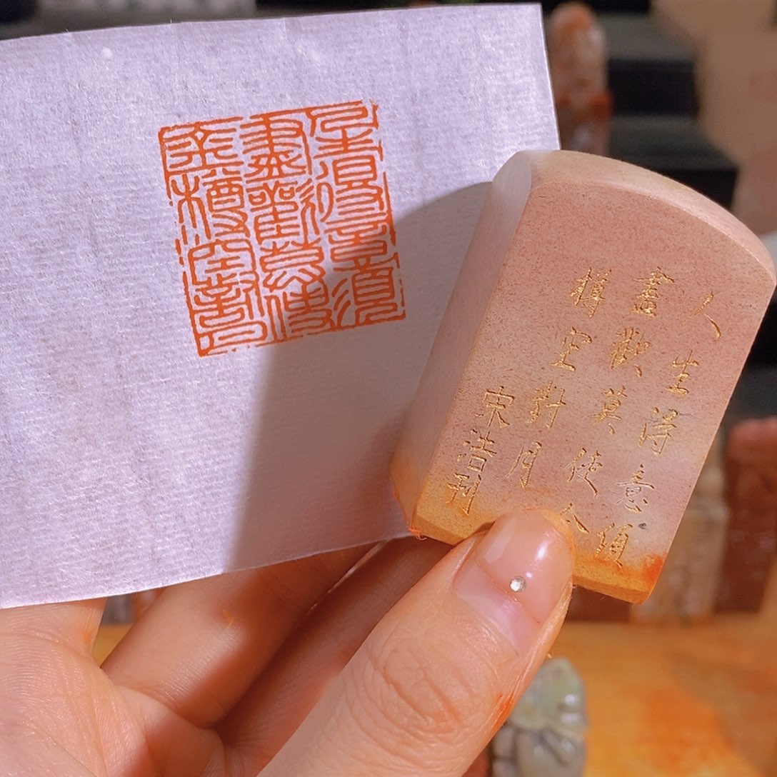 昌化石印石有库存0859。          