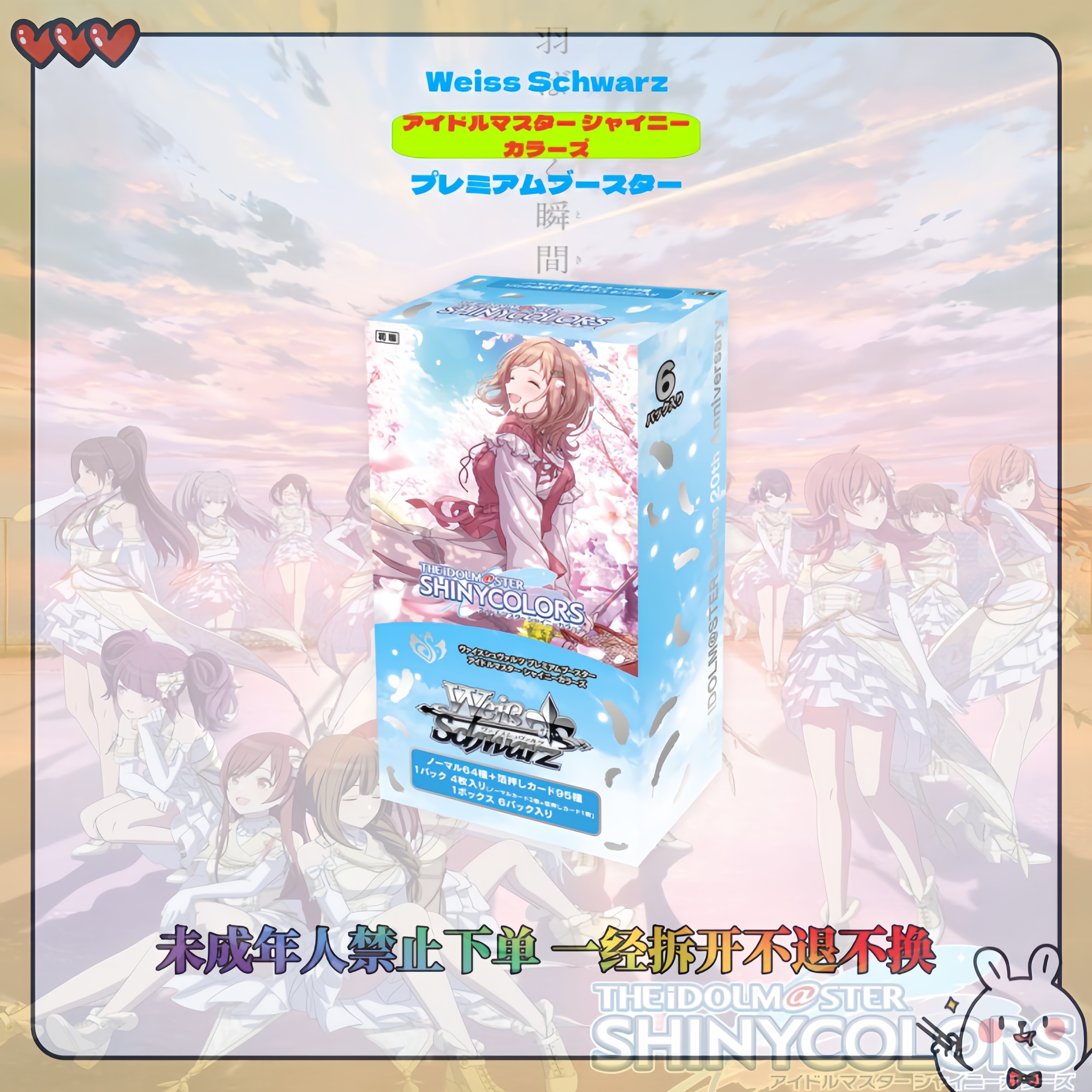 【南啵one卡牌】WS 偶像大师 闪耀色彩  必闪 补充包 潮玩盲盒