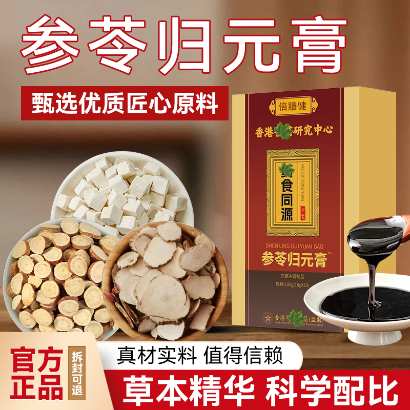 【央妈推荐】参苓归元膏草本精华桑椹茯苓甘草当归甄选原材料冲饮品