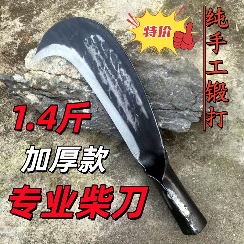 手工锻打1.4斤加厚砍柴刀砍柴大刀工具农村