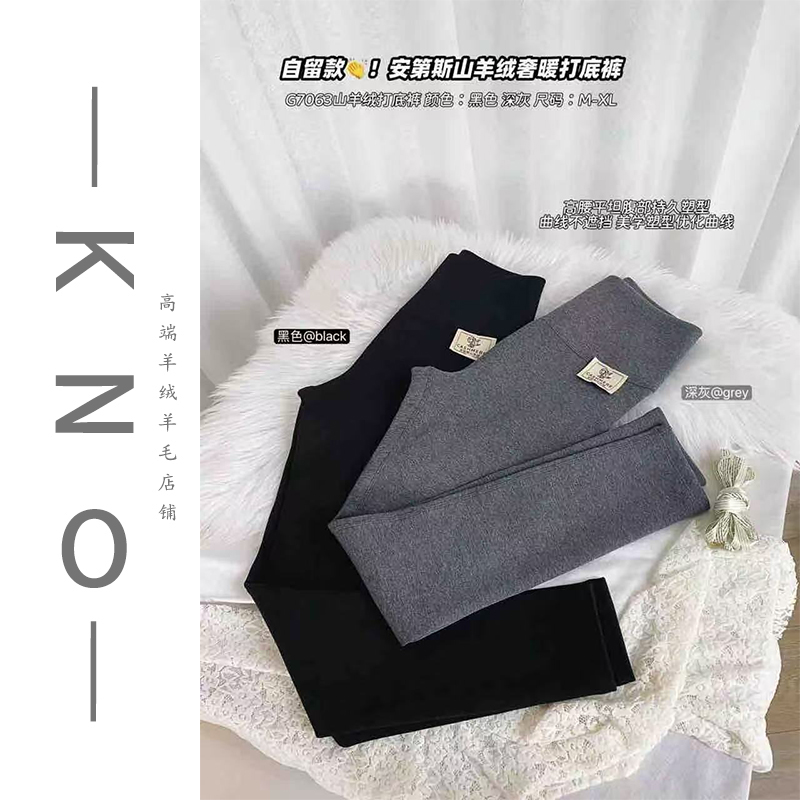 【KNO】 7063  冬季新款纯色安第斯山羊绒奢暖打底裤显瘦时尚保暖
