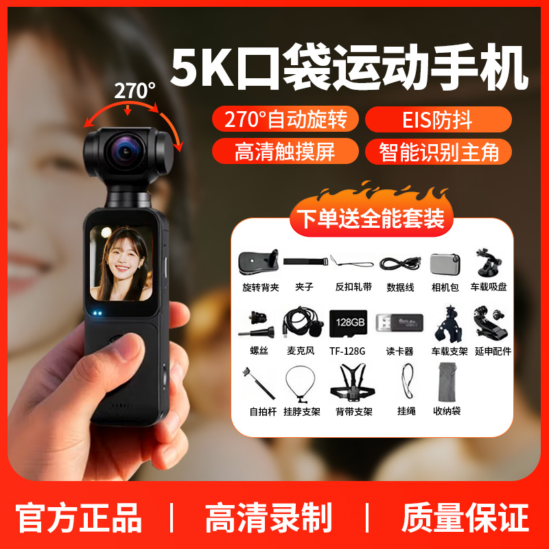 5K高清口袋摄像机ELS防抖骑行手持运动相机触屏带镜头自动旋转
