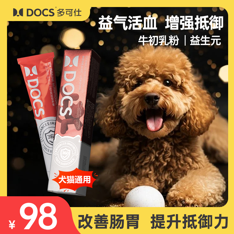 多可仕猫狗通用营养膏150g幼猫提免疫力膏狗打喷嚏用狗猫增强体质