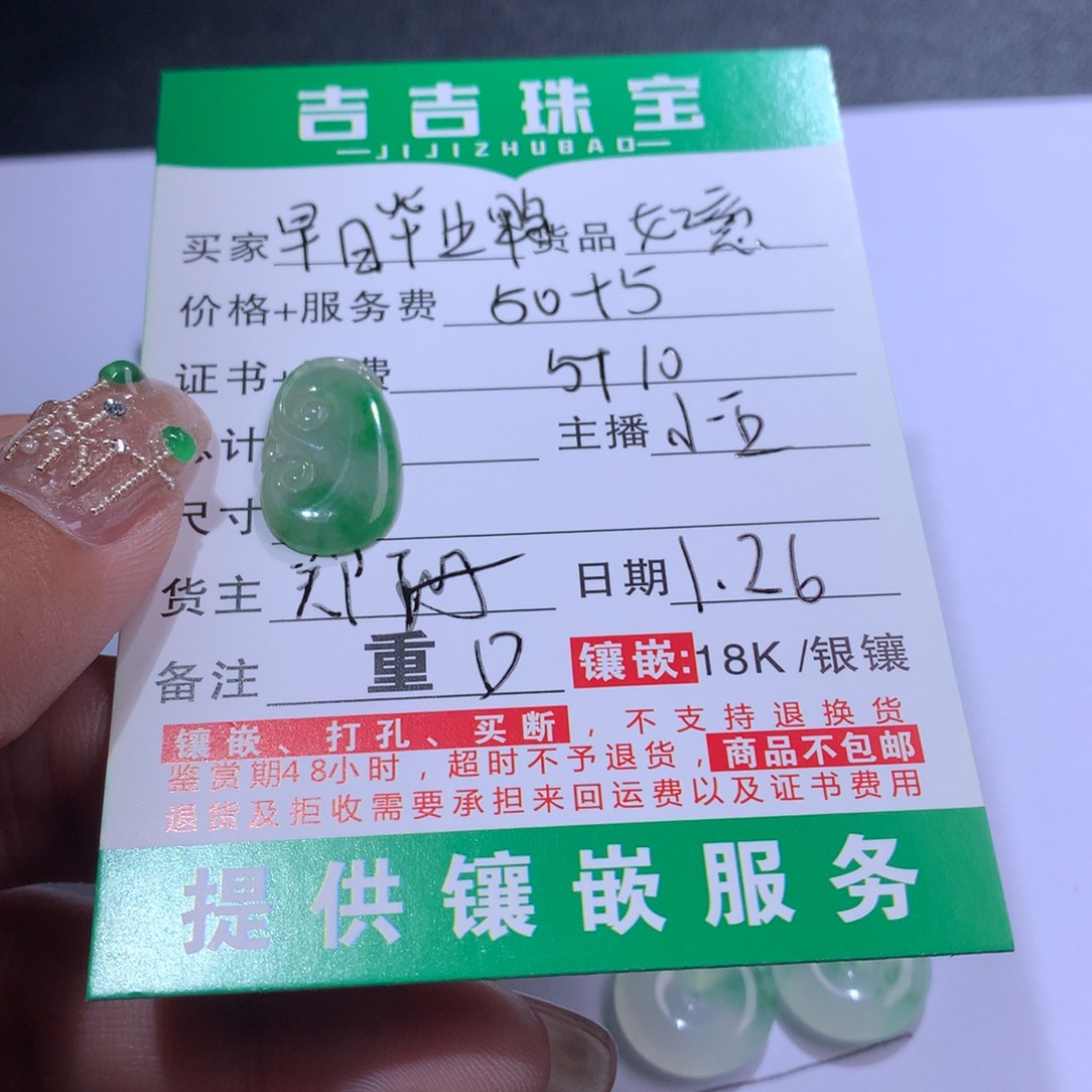 翡翠颈饰未镶嵌早***鸭如意