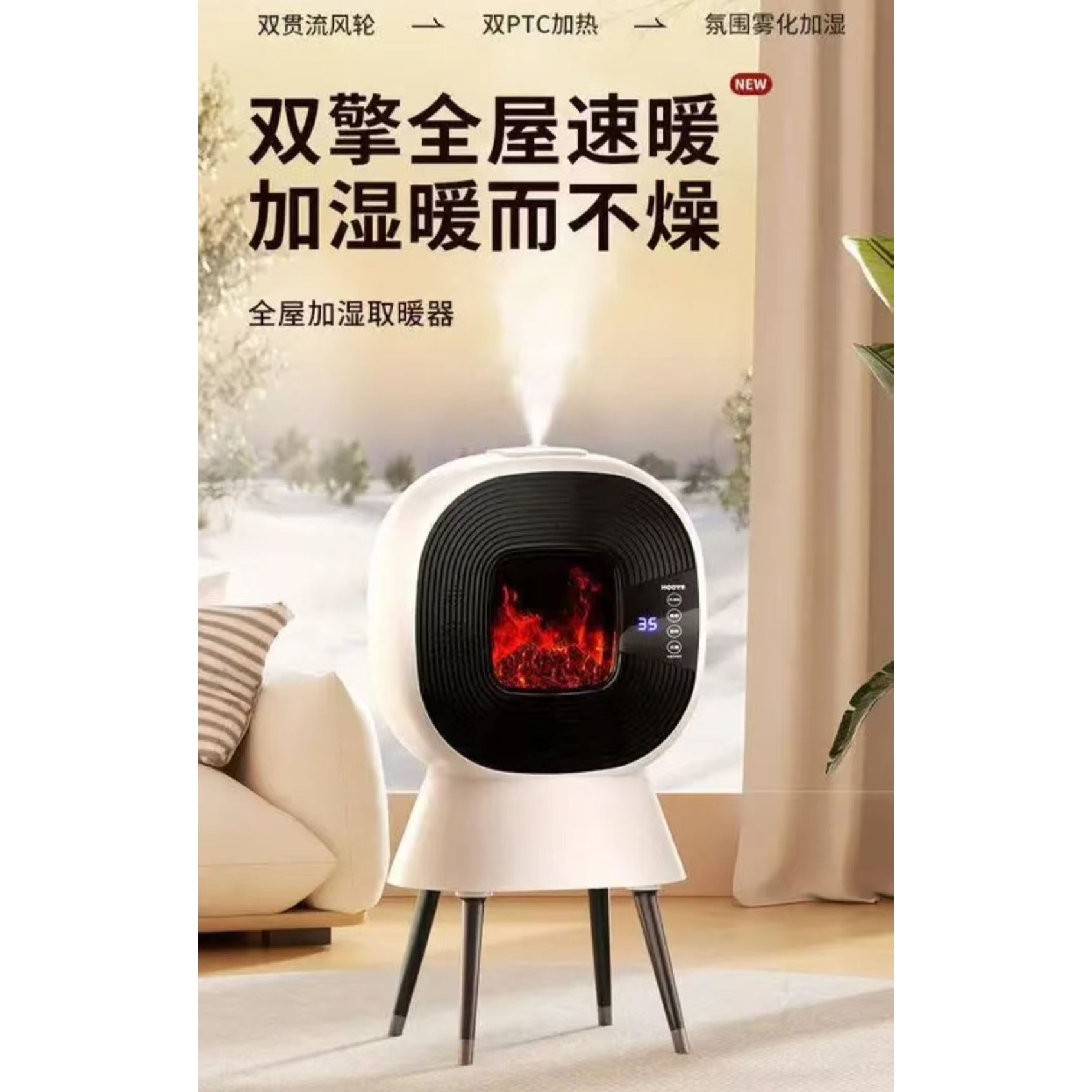 家用多功能加湿取暖器