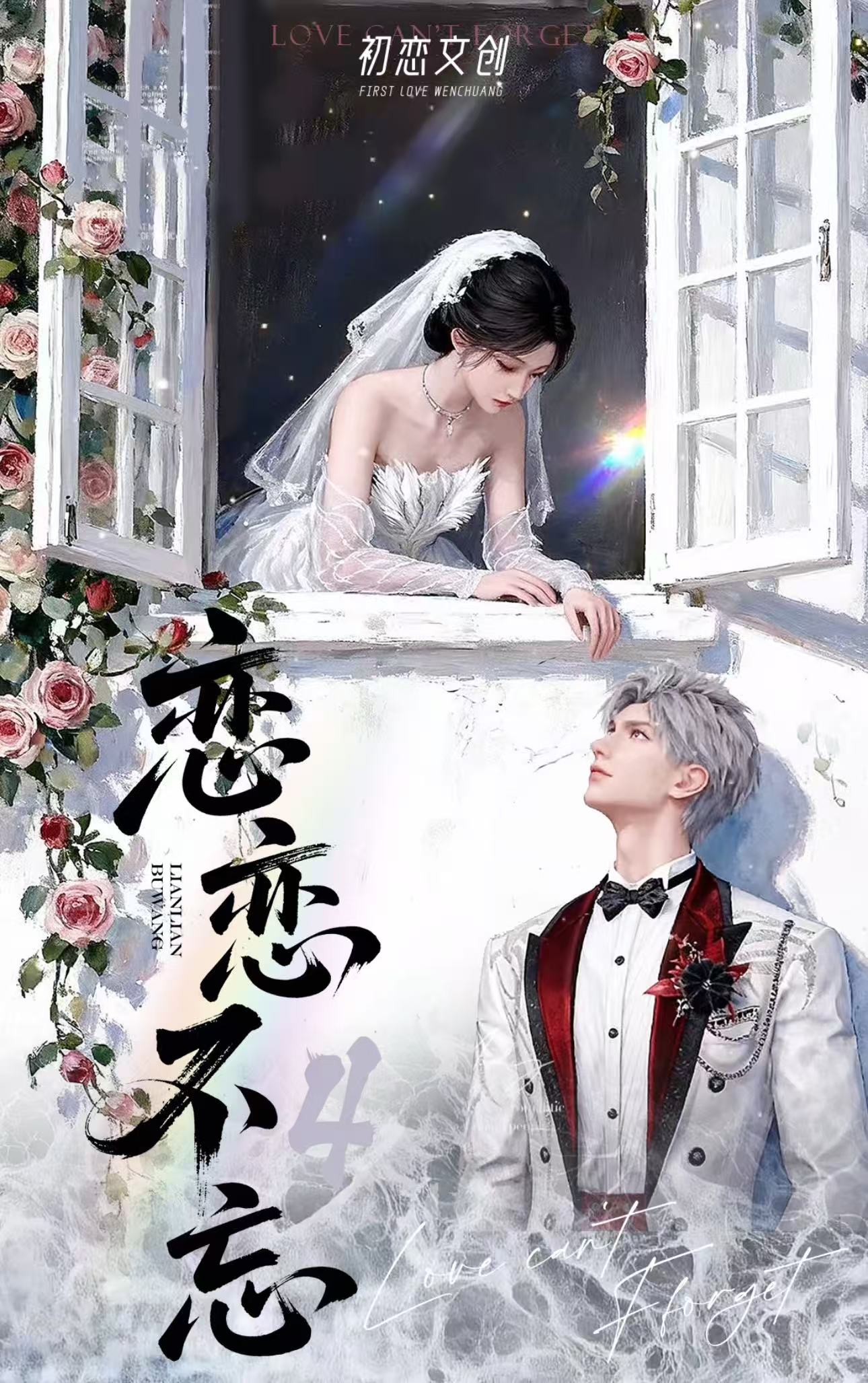 恋与深空系列初恋文创念念不忘第4弹收藏卡牌 二创 代拆